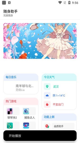 随身助手官方版 随身助手app