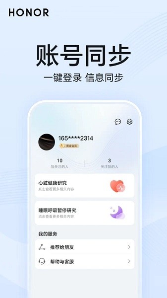 华为荣耀心脏健康研究官方版 荣耀心脏健康研究app