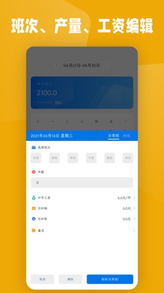 计件工资条app 计件工资条软件
