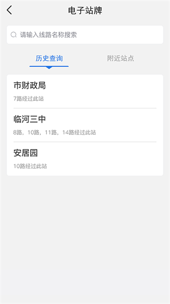 掌上临河公交车免费下载	