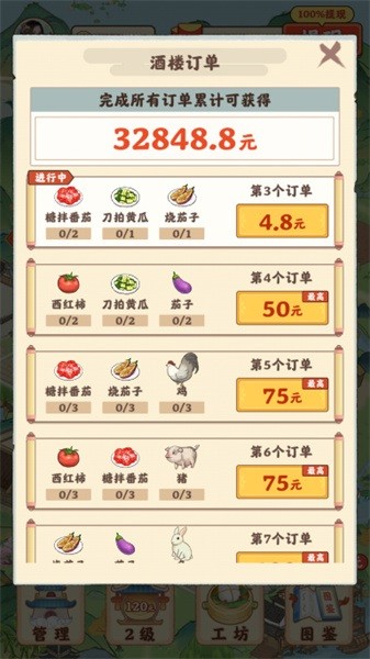田园生活游戏