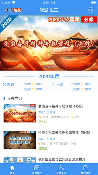 焦作专技app 焦作专技继续教育网