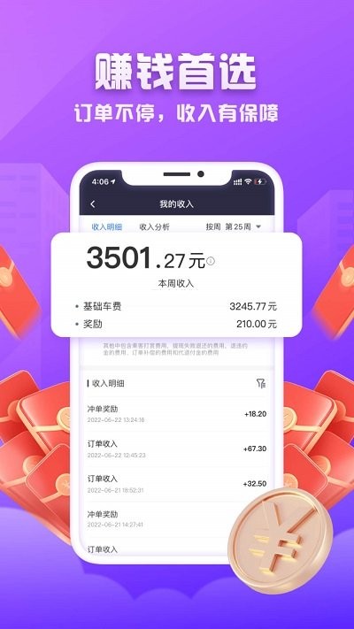 火箭出行车主端 火箭出行司机端app