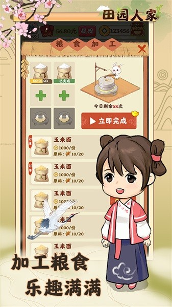 田园人家游戏