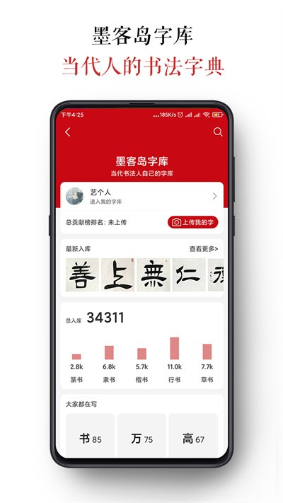 墨客岛官方版 墨客岛app