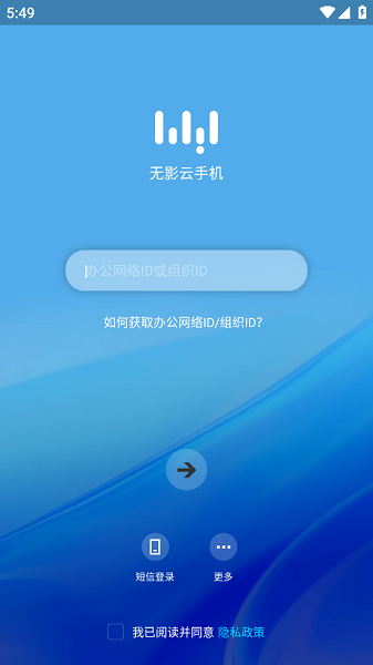 无影云手机app