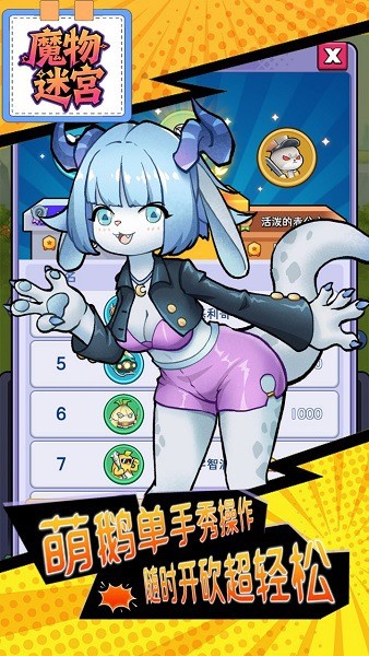 魔物迷宫 魔物迷宫