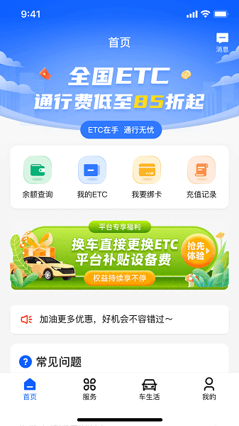 畅行通ETC 畅行通app