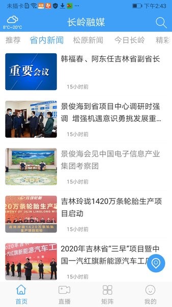 长岭融媒 长岭融媒app