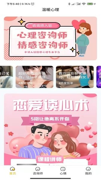 温暖心理app下载
