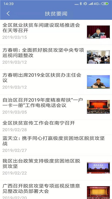 广西扶贫app手机最新版下载 广西扶贫app官网下载