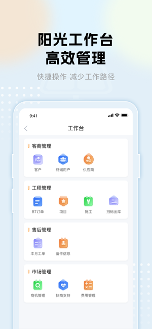 阳光商务云app
