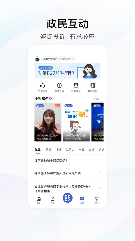 湖北政务服务平台app