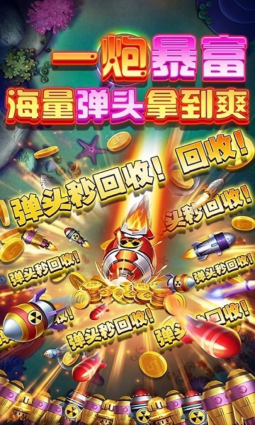 牛魔王捕鱼正版 牛魔王捕鱼手机版