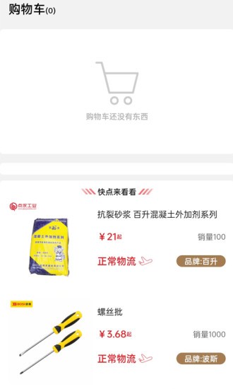 点求工业app下载