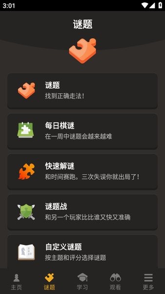 chess国际象棋下载 chesscom国际象棋下载