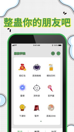 爆屏恶作剧下载 爆屏恶作剧游戏下载