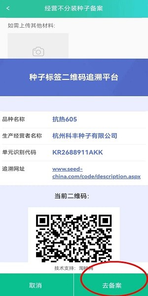 种业通种子备案app下载