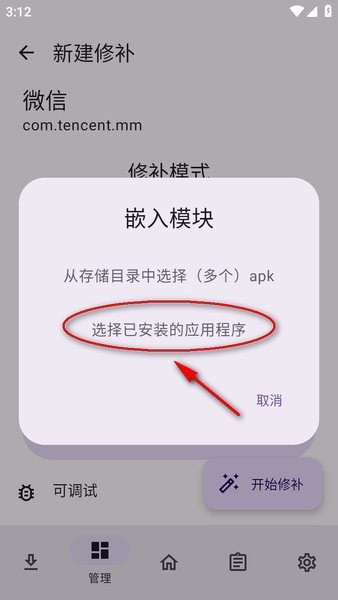 lspatch安卓版 lspatch下载最新版