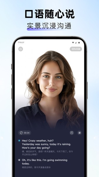 口语随心说软件 口语随心说app