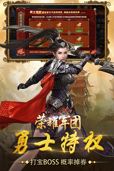 荣耀军团 荣耀军团游戏