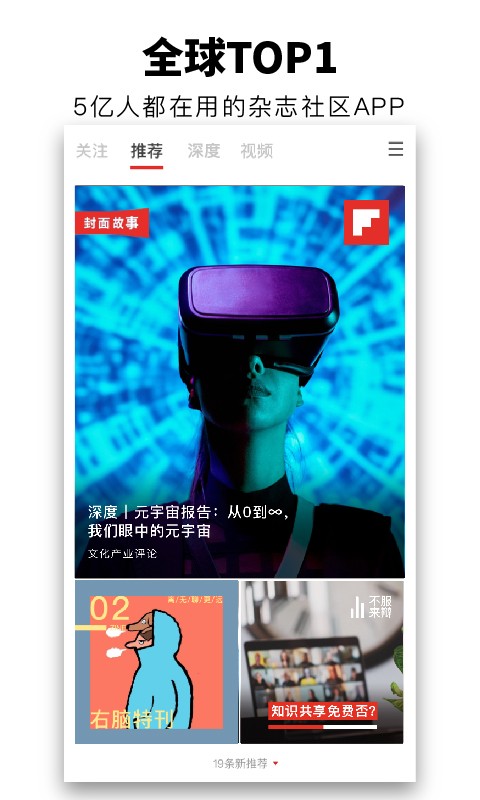 flipboard新闻