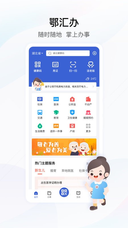 湖北政务服务平台app