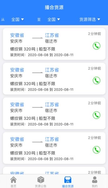 惠龙易通船主版app