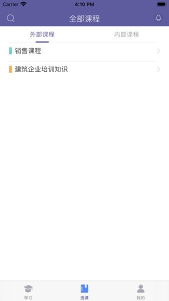 建投学堂app官方下载安卓