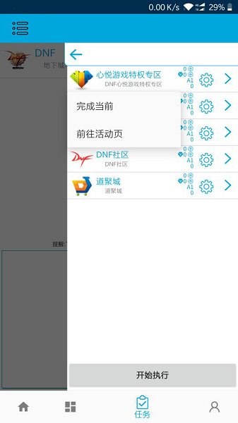 dnf一步助手最新版本 一步助手手机版