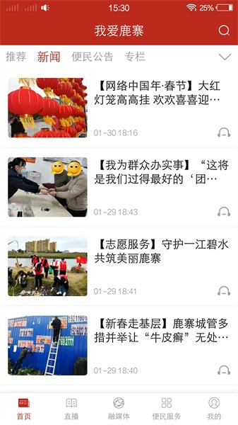 我爱鹿寨app下载