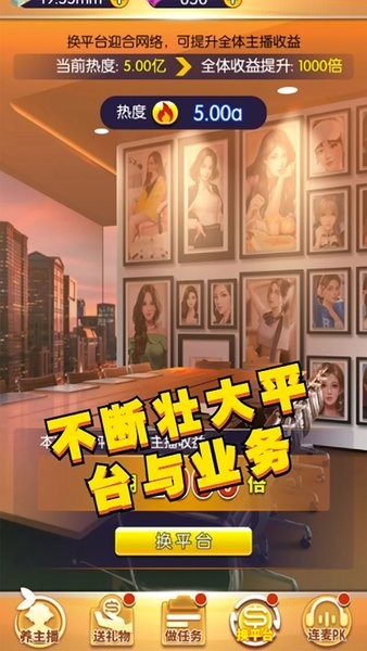 我的女主播手游