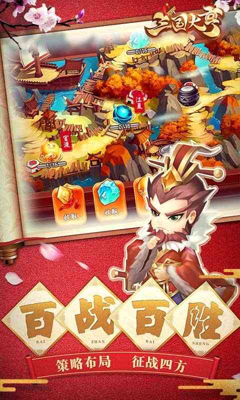 三国大亨手游