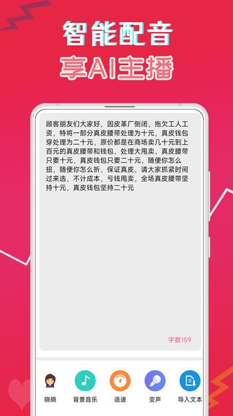 萌配音app