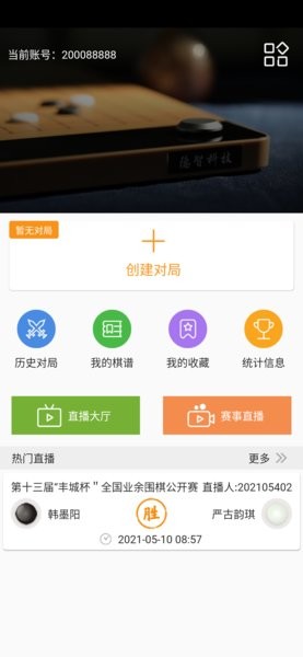 隐智智能棋盘软件 隐智智能棋盘app