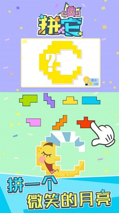 拼它 拼它安卓版