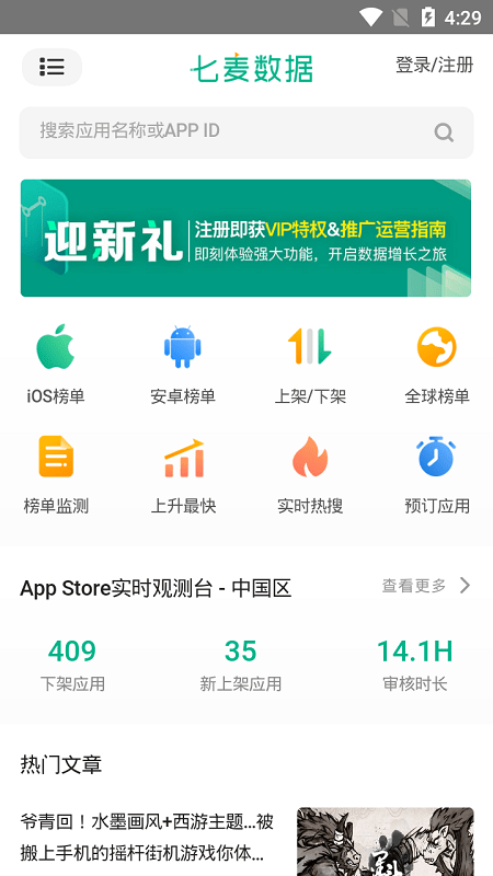 七麦数据查询平台 七麦数据app
