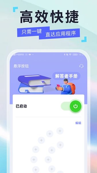 安卓悬浮球软件 安卓悬浮球app