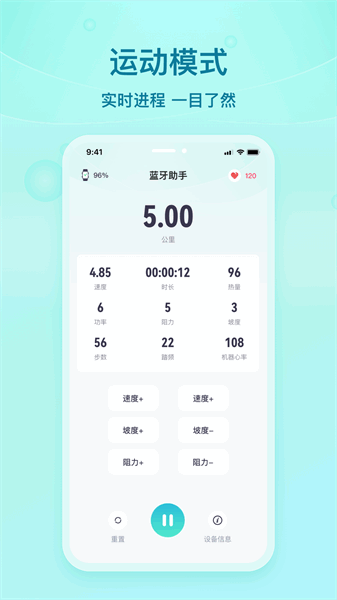 舒华蓝牙助手软件