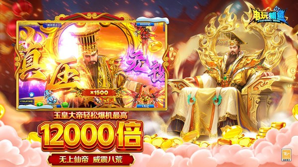 电玩捕鱼3d版 电玩捕鱼手机版安卓版