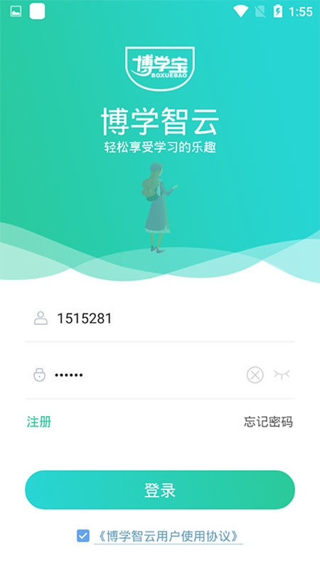 博学智云手机版