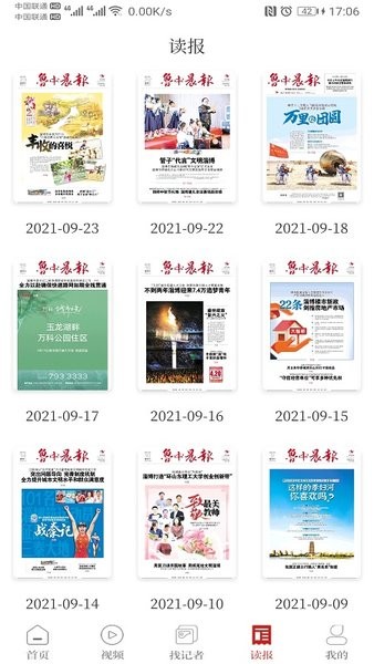 鲁中晨报官方版 鲁中晨报app