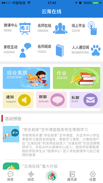 云海在线连云港教育云通app 云海在线app