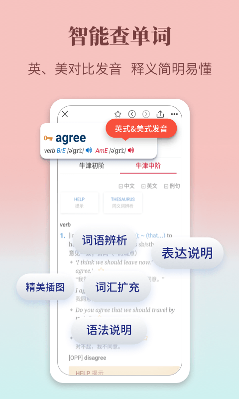 牛津英语学习词典下载