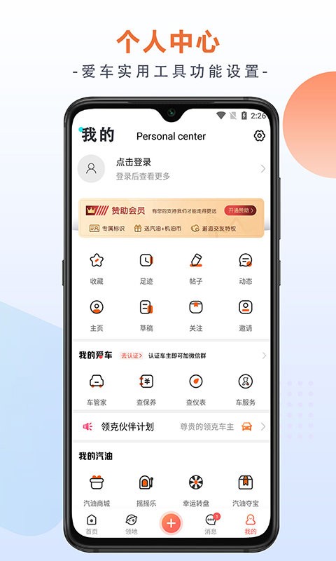 领克车友会软件
