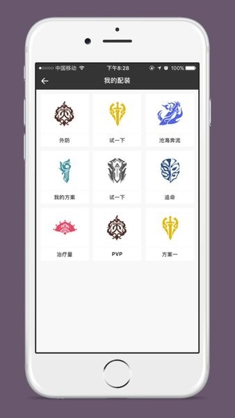 剑三配装器app