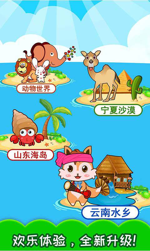 儿童动物找茬 儿童动物找茬手机版