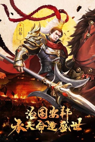 御剑三国安卓版 御剑三国官方下载