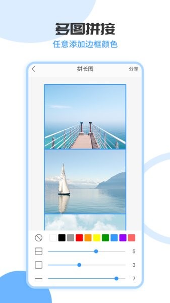 拼长图不压缩画质的app