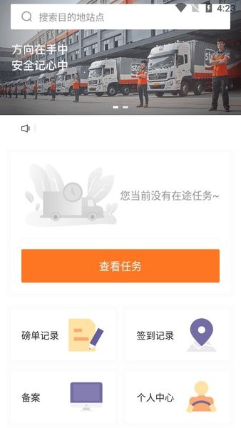 申行者司机版安卓版